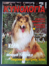 Κυνολογία - τεύχος 34