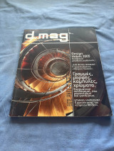 D.mag, τεύχος 25