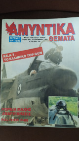 Αμυντικά Θέματα τεύχος 44