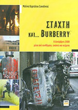ΣΤΑΧΤΗ ΚΑΙ. . . BURBERRY: Ο Δεκέμβρης 2008 μέσα από συνθήματα, εικόνες και κείμενα