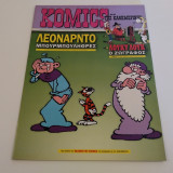 Komics της Καθημερινης Τευχος 95