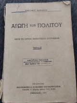 Αγωγή του Πολίτου