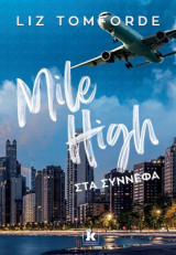 Mile High - Στα σύννεφα