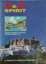 D & A Spirit, τεύχος 21-22/1995 Η αποκάλυψη του Ιωάννη στη σύγχρονη εποχή