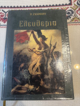 Ελευθερία
