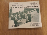 Ακούω και ξεχνώ. Βλέπω και θυμάμαι. Κάνω και καταλαβαίνω. Οδηγός για τα μαθηματικά στο δημοτικό σχολείο του ιδρύματος Nuffield