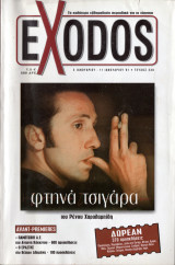 Περιοδικό Exodos τεύχος 238