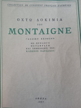 Οχτώ δοκίμια του Montaigne