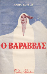 Ο Βαραββάς