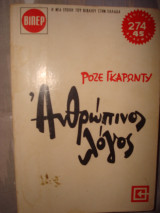 Ανθρώπινος λόγος