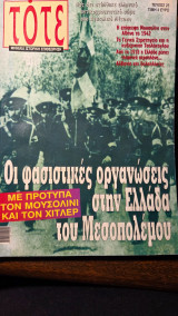 Περιοδικό TOTE Μηνιαία Ιστορική Επιθεώρηση τεύχος 25 (Ιούλιος 2006)