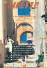 Διαβάζω, τεύχος 43