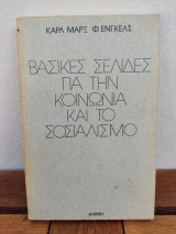 Βασικές σελίδες για την κοινωνία και τον σοσιαλισμό.