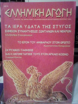 Ελληνική αγωγή τεύχος 29/82 Μαρτίου 2004