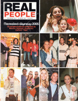 Περιοδικό Real People τεύχος 11