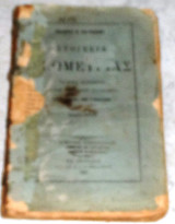 Στοιχεία γεωμετρίας Ιωαννου Ν.χατζιδακι 1907