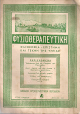 Φυσιοθεραπευτική 4, Ιούλιος 1949