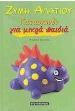 Ζύμη αλατιού