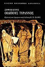 Πόσο κλασική είναι η κλασική αρχαιότητα;