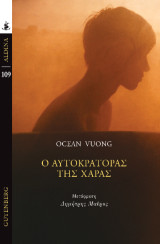 Ο Αυτοκράτορας της χαράς