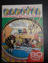 Βαβούρα τεύχος 166