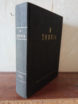 Περιοδικό Η Σκοπιά Τόμος 1983