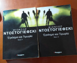 Έγκλημα και τιμωρία
