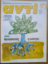 Αντι τευχος 605