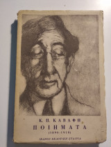 Ποιήματα (1896-1918) Α΄