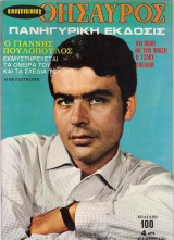 Θησαυρός τεύχος 100