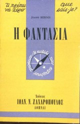 Η Φαντασία