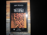 ΤΟ ΣΑΡΑΚΙ