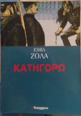 Κατηγορώ: 1894-1994: Υπόθεση Ντρέυφους 100 χρόνια μετά