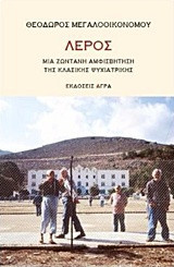 Λέρος