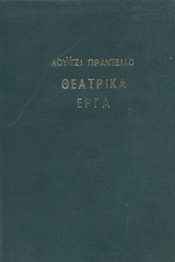 Θεατρικά έργα