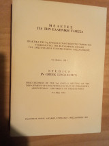 Μελέτες για την Ελληνική γλώσσα 4-6 Μαϊου 1981