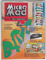Περιοδικό MicroMad #3 (Μάρτιος 1986)