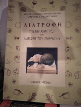 Διατροφή υγιεινή ανάπτυξη και διαβίωση του ανθρώπου