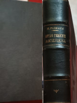 Αρχαί γενικής λογιστικής