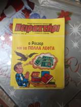 Το πειραχτηρι 10