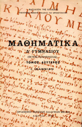 Μαθηματικά δ γυμνασίου 1968 τόμος 2