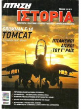Πτήση & διάστημα-Ιστορία Τεύχος 10