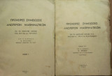 Πρόχειρες Σημειώσεις Ανωτέρων Μαθηματικών (δίτομο)
