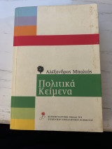 Πολιτικά Κείμενα