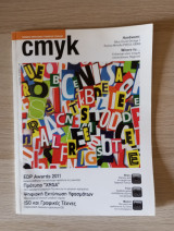 Cmyk - Τεχνικό Περιοδικό Γραφικών Τεχνών. Αρ. Τεύχους 26
