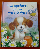 Ένα κρεβάτι για το σκυλάκι