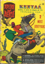 Κενταλ αριθ.12