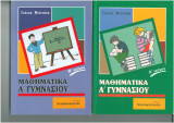 Μαθηματικά Α Γυμνασίου Μειντάνη α+β τευχος