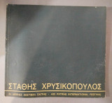 Στάθης Χρυσικόπουλος - 4ο Διεθνές Φεστιβάλ Πάτρας