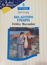 Μια δεύτερη ευκαιρία Άρλεκιν Συλλογή Νο 1889